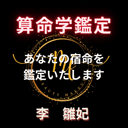 李 雛妃
